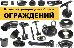 Комплектующие для сборки ограждений и перил из нержавейки своими руками #1271290