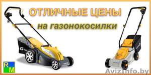 Широкий выбор садовой и строительной техники и инструмента,  сопутствующие товары #1278594