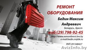 Ремонт оборудования #1185628