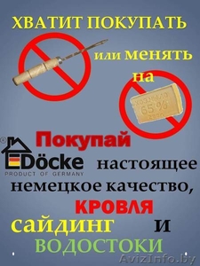 Сайдинг Водосток Гибкая черепица DOCKE / Деке #1283405