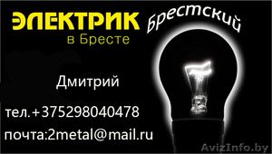 Электромонтажные работы в  Бресте.Создание проектов #1283500