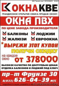 окна ПВХ Витебск #1284680