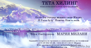 ThetaHealing Базовый курс #1296192