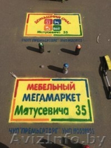 Законная реклама на асфальте #1283535
