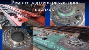 Ремонт корпуса косилки КДМ #1286774