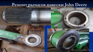 Ремонт вала и рычагов верхней навески John Deere  #1286752