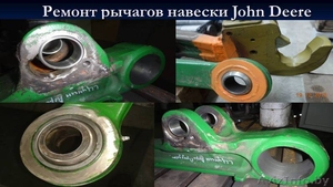Ремонт рычагов нижней навески  #1286765
