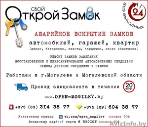 Аварийное Вскрытие Замков #1287338