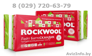 Утеплитель Изовер (Isover) Минвата в Бресте,   #1293227