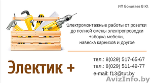                        Электрик + #1283748