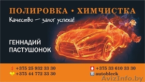 химчистка, полировка, антидождь, сухая мойка авто, нано покрытие #1288980