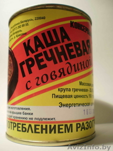 Тушенка оптом от производителя #1306200