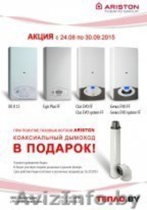 Газовые котлы Аристон (дымоход в подарок) #1304858