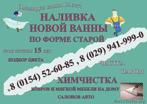 Эмалировка ВАНН (наливка ВАНН ),  Акрил-вкладыш #1297990