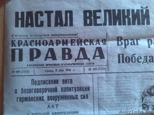 ежедневная фронтовая красноармейская газета #1302026