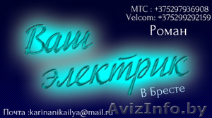 Электрика в Бресте  #1299785