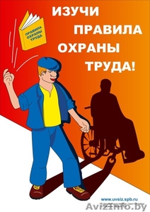 Разработка документов по охране труда #1307244