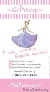 GoPrincess платье вашей мечты #1296879