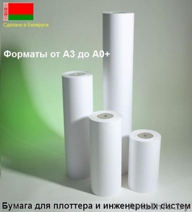 Бумага в рулонах для плоттеров #403038