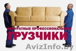 Услуги Грузчиков. Недорого #1300436