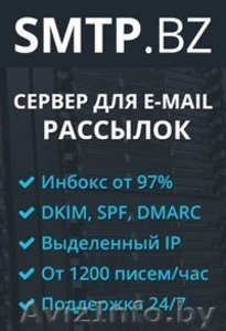 SMTP сервер для Email рассылки #1302069