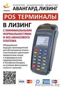 Аренда платёжных POS ТЕРМИНАЛОВ для расчёта пластиковыми карточками #1304601
