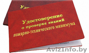 Курсы пожарно технического минимума(ПТМ)  #1300423