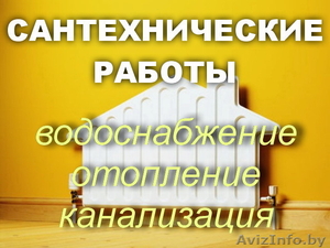 Сантехник в Бресте #1312736