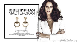 Ювелирная мастерская г.Молодечно #1317650