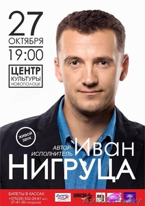 Иван Нигруца.Концерт #1312997