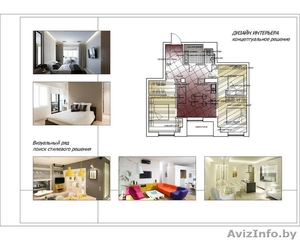 Дизайн интерьера. Согласование перепланировок. Эскиз бесплатно. Дизайнер Минск #1317100