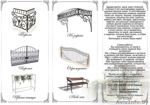 Услуги по изготовлению изделий художественной ковки #1313305