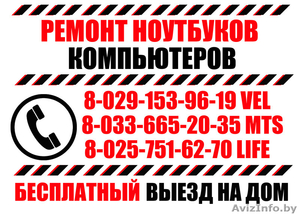 Качественный ремонт ноутбуков и компьютеров +375(29)153-96-19 #1311880