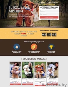 Продам сайт по продаже плюшевых мишек #1312730