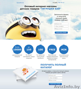 Продам сайт по продаже детских товаров оптом #1312735