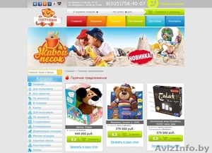Продам интернет-магазин товаров для детей #1312733