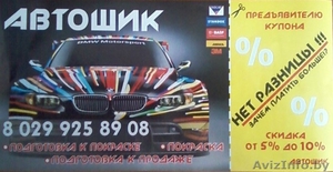 Продажа материалов для покраски автомобилей. #1316696