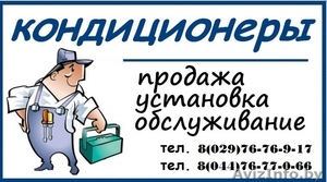 Кондиционеры обслуживание ,  дозаправка ,  монтаж,   демонтаж  качественно недорого #1329782