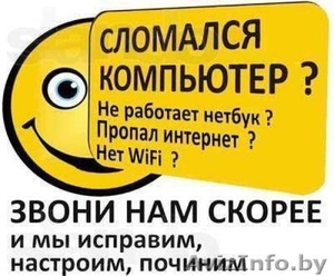 Ремонт компьютеров. 8 лет опыта работы. #1324173