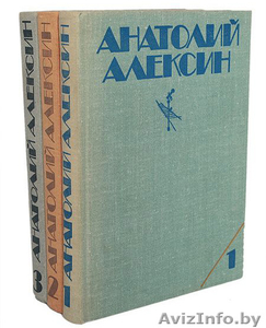 Анатолий Алексин. Собрание сочинений в 3 томах. #1319751