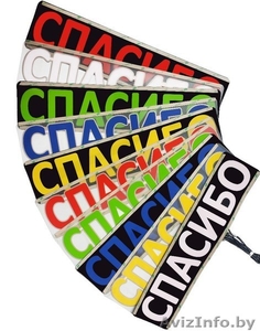 табличка спасибо для автомобиля #1329620