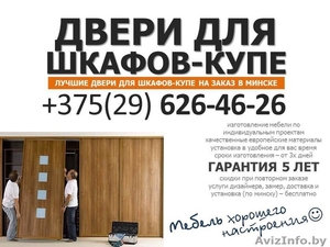Двери для шкафов купе #1329125