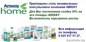 AMWAY товары в Гомеле #1322206