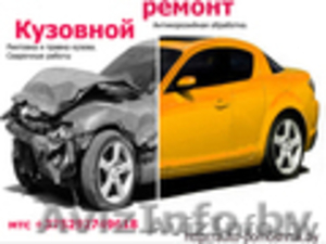 Ремонт кузова  #841362
