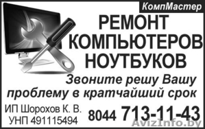 Качественный ремонт компьютеров и ноутбуков #1327148