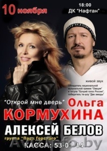 ОЛЬГА КОРМУХИНА + Gorky Park / Парк Горького / Новополоцк 10 ноября #1330944