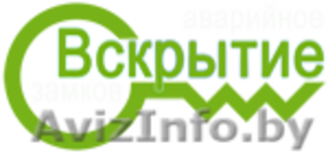 Вскрытие,  ремонт,  замена замков: авто,  квартира,  сейф #1330576