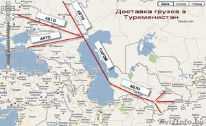 Перевозка грузов в Туркменистан/Иран через порт Астрахань #1330010