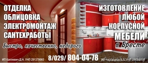 Ремонт квартир под ключ Брест #1330701