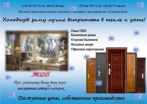 Окна ПВХ. Балконные рамы.Москитные сетки #1329695